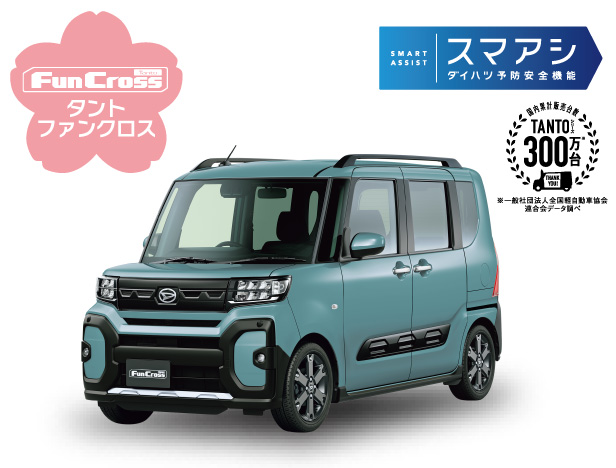 タントファンクロス